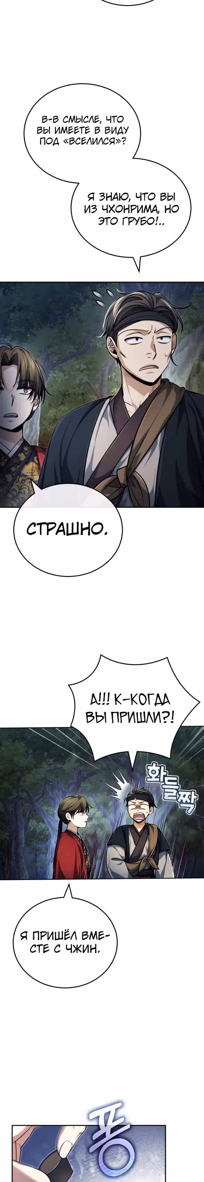 Молодой господин из семьи Пэк — Том 1 · Глава 18, страница 31