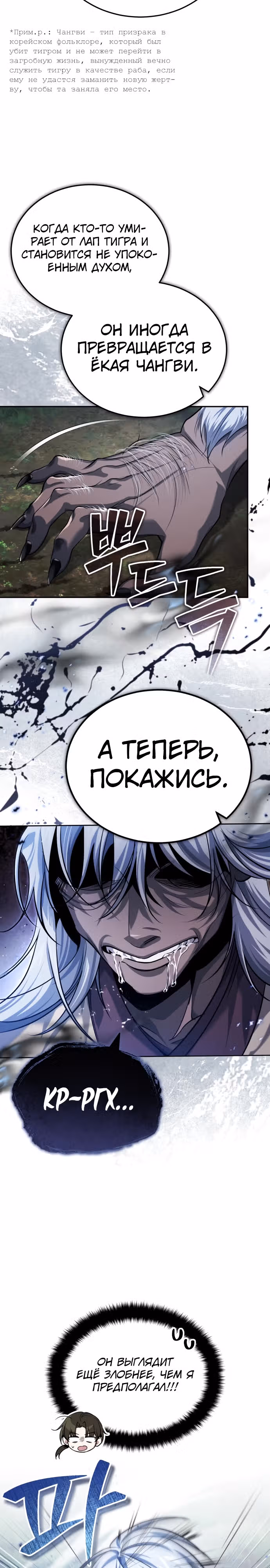Молодой господин из семьи Пэк — Том 1 · Глава 18, страница 34