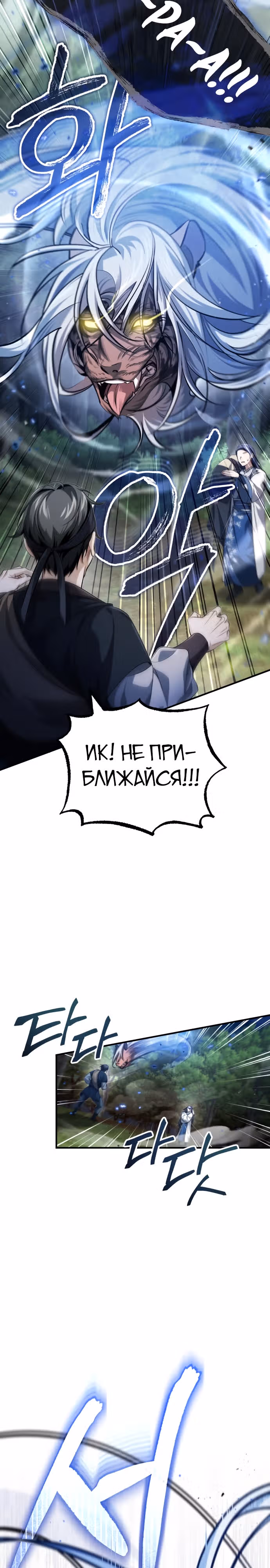 Молодой господин из семьи Пэк — Том 1 · Глава 18, страница 37