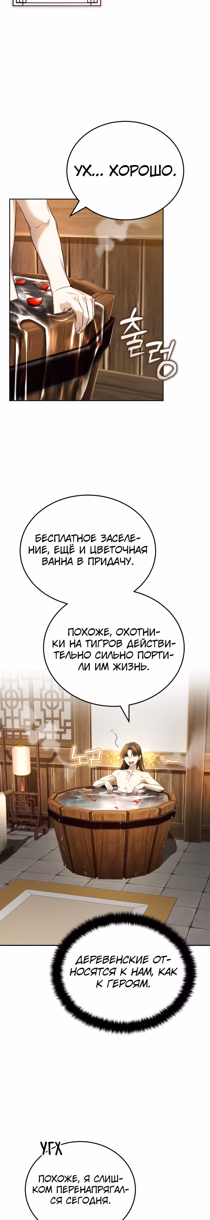 Молодой господин из семьи Пэк — Том 1 · Глава 18, страница 6