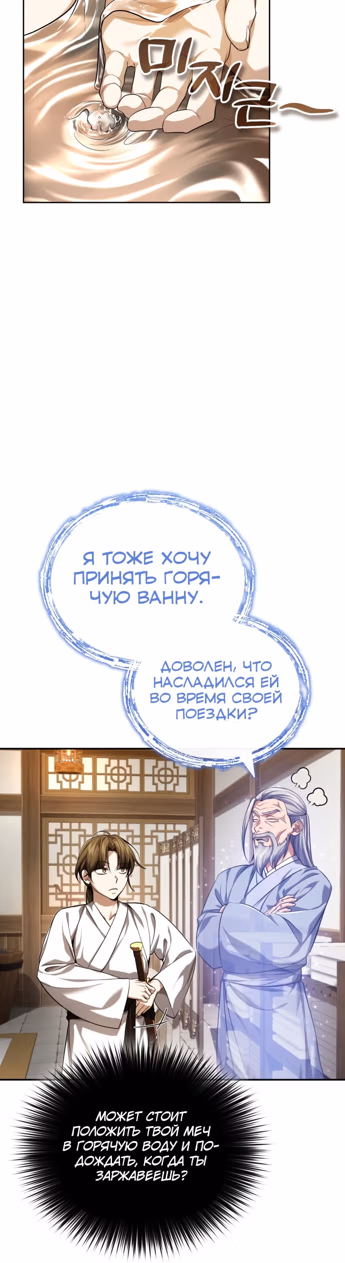 Молодой господин из семьи Пэк — Том 1 · Глава 18, страница 8