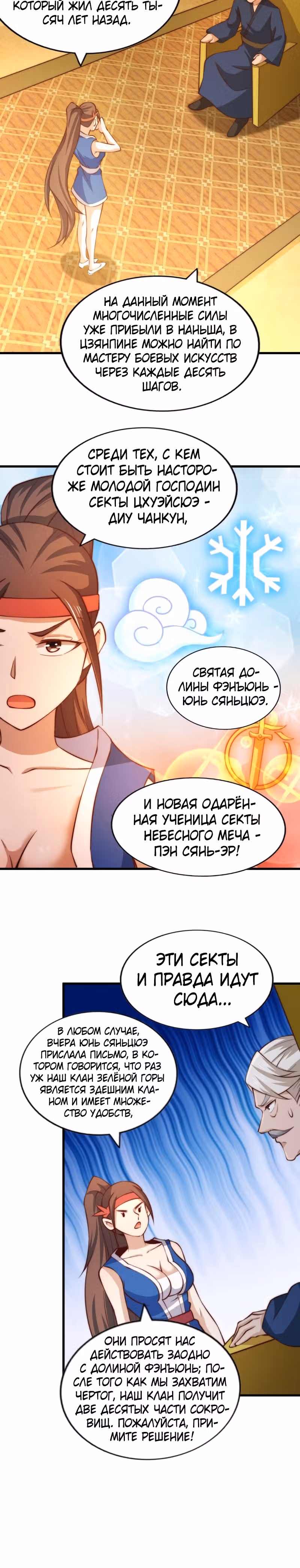 Непревзойдённый — Том 1 · Глава 65, страница 13
