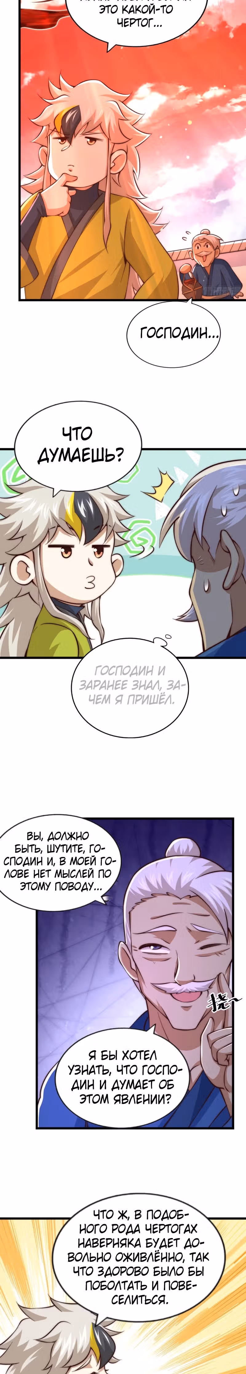 Непревзойдённый — Том 1 · Глава 65, страница 16