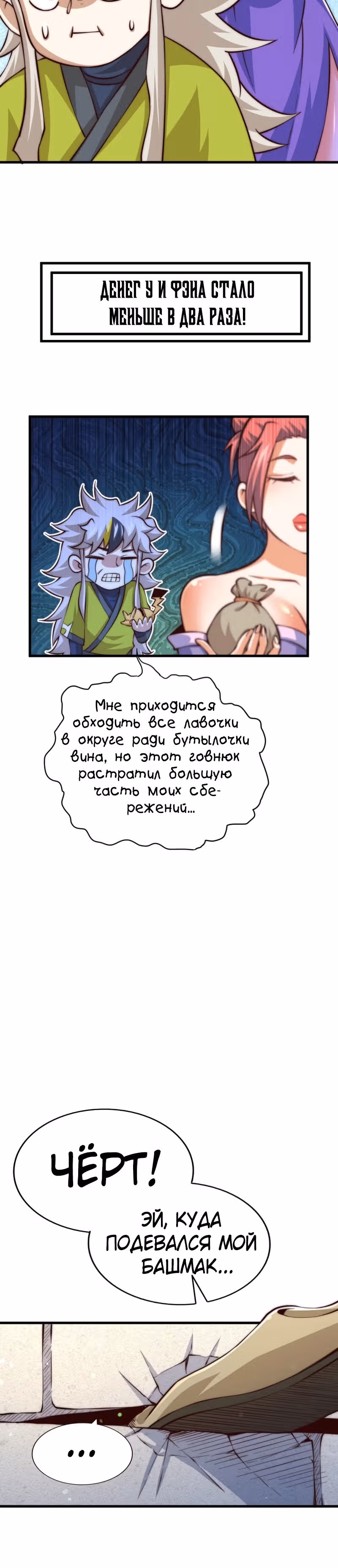 Непревзойдённый — Том 1 · Глава 65, страница 3