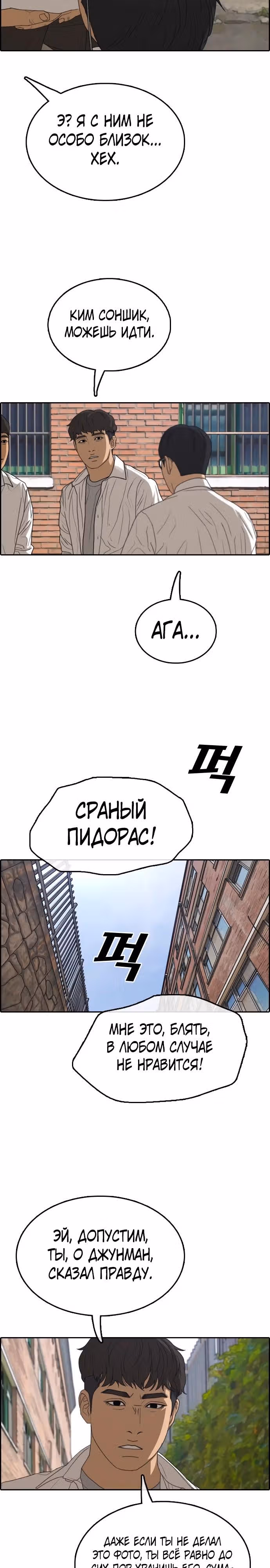 Свободный выбор — Том 2 · Глава 360, страница 29