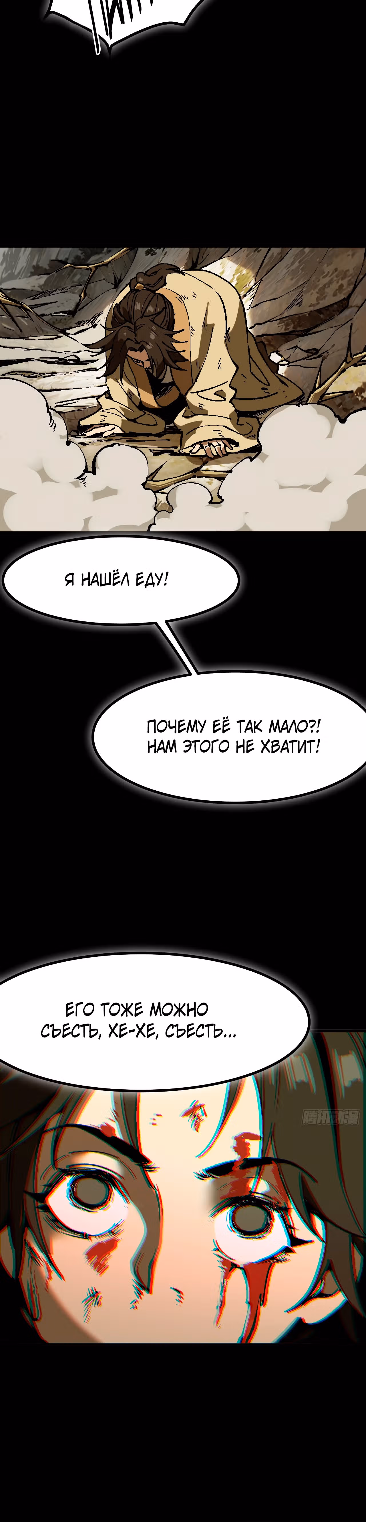 Если не буду осторожен, то прославлюсь на века — Том 1 · Глава 44, страница 3