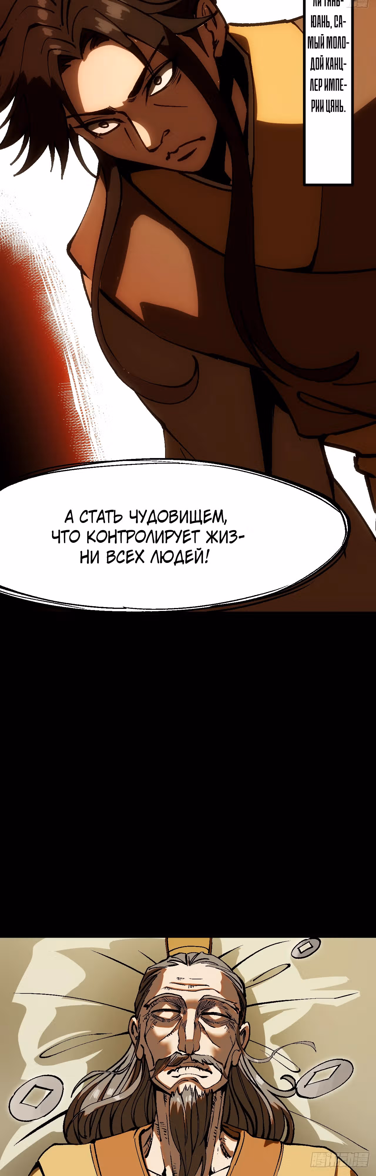 Если не буду осторожен, то прославлюсь на века — Том 1 · Глава 44, страница 9