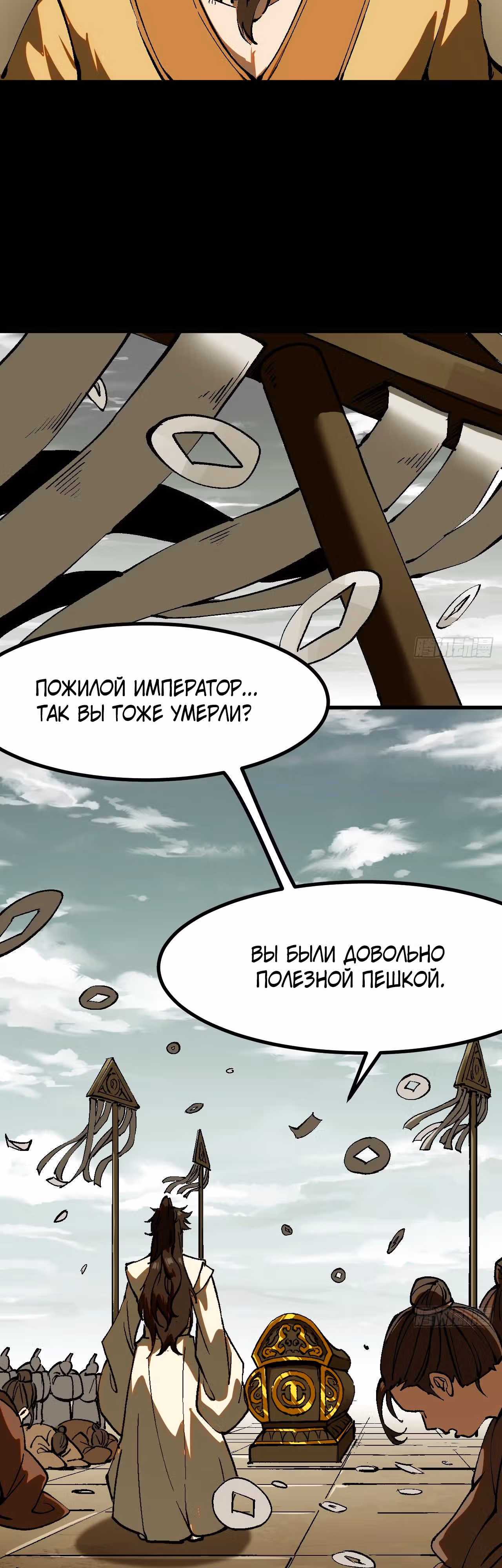 Если не буду осторожен, то прославлюсь на века — Том 1 · Глава 44, страница 10