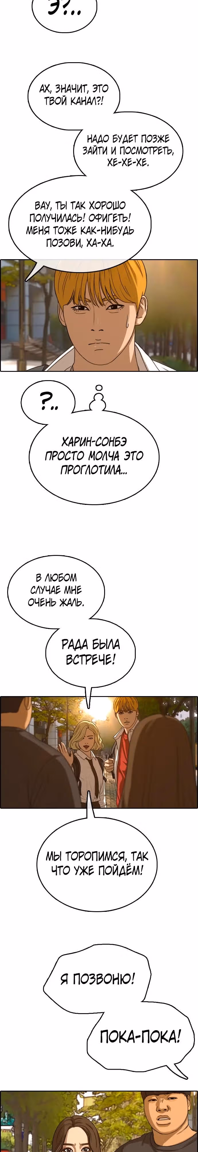 Свободный выбор — Том 2 · Глава 359, страница 18