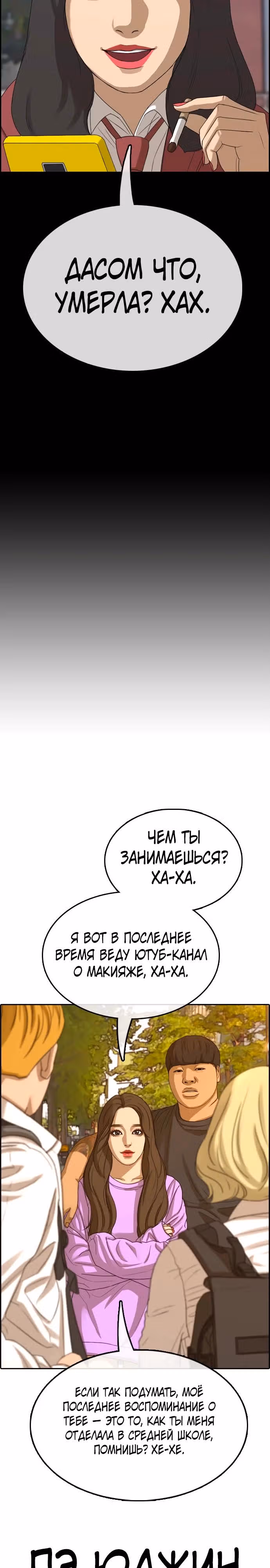 Свободный выбор — Том 2 · Глава 359, страница 3