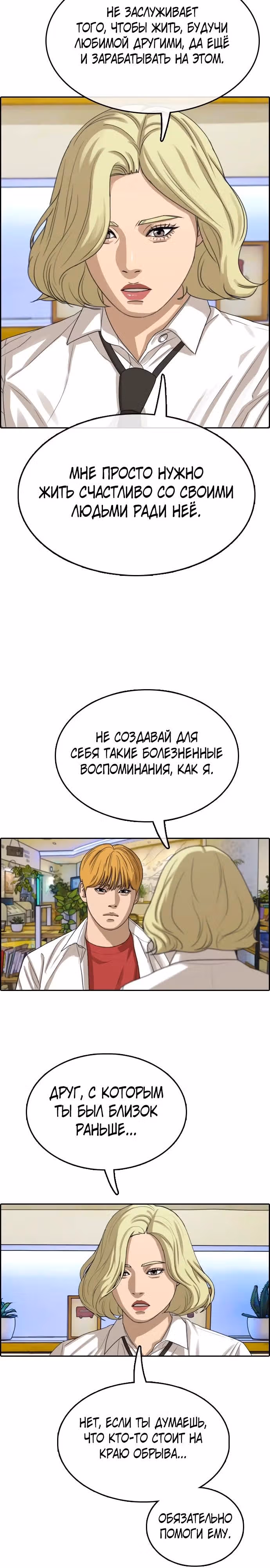 Свободный выбор — Том 2 · Глава 359, страница 29