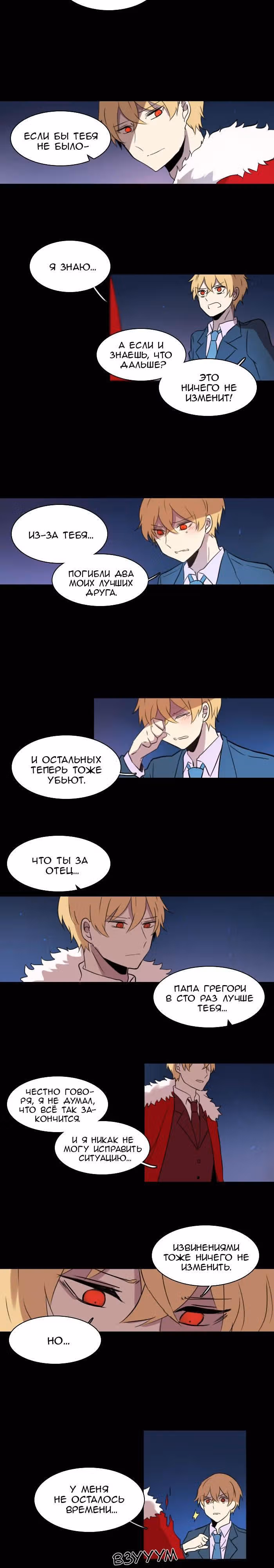 Аегис Орта — Том 1 · Глава 82, страница 5