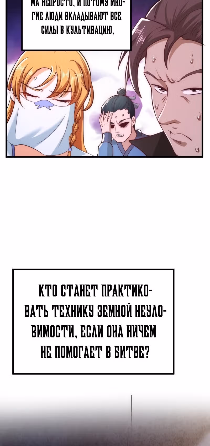 Непревзойдённый — Том 1 · Глава 66, страница 39