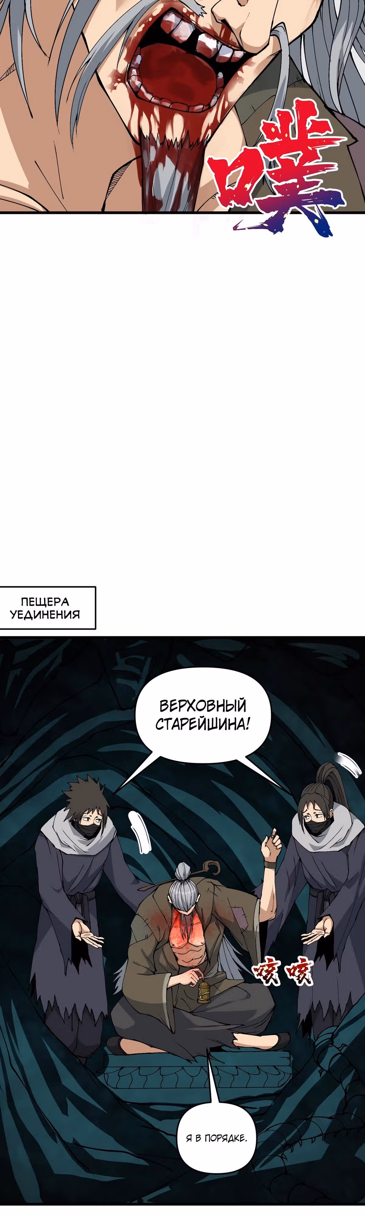 После десяти лет рубки дров бессмертные умоляли взять их в ученики — Том 1 · Глава 12, страница 9