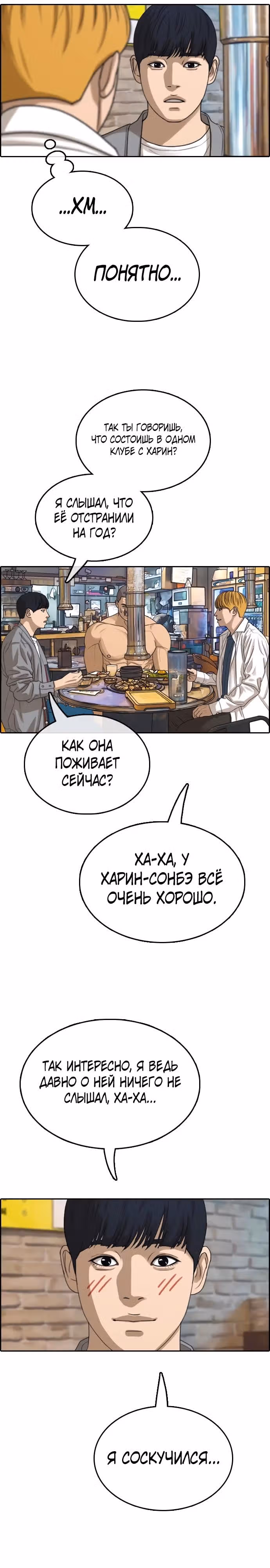 Свободный выбор — Том 2 · Глава 358, страница 16