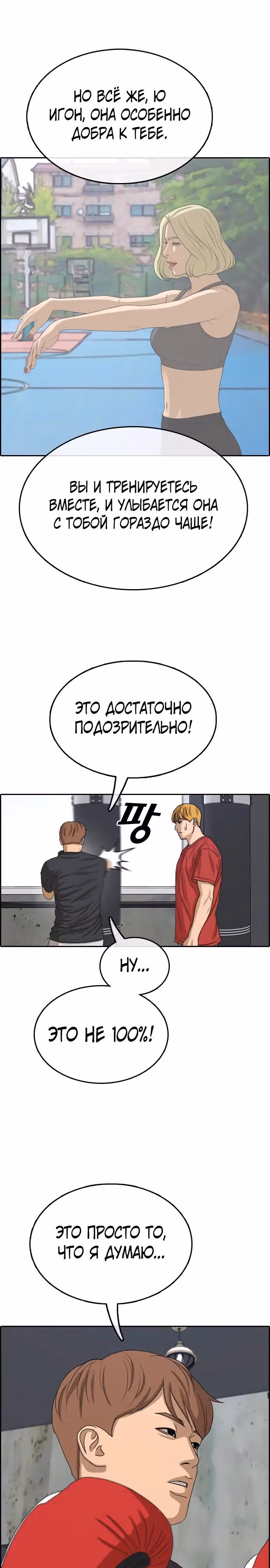 Свободный выбор — Том 2 · Глава 355, страница 24
