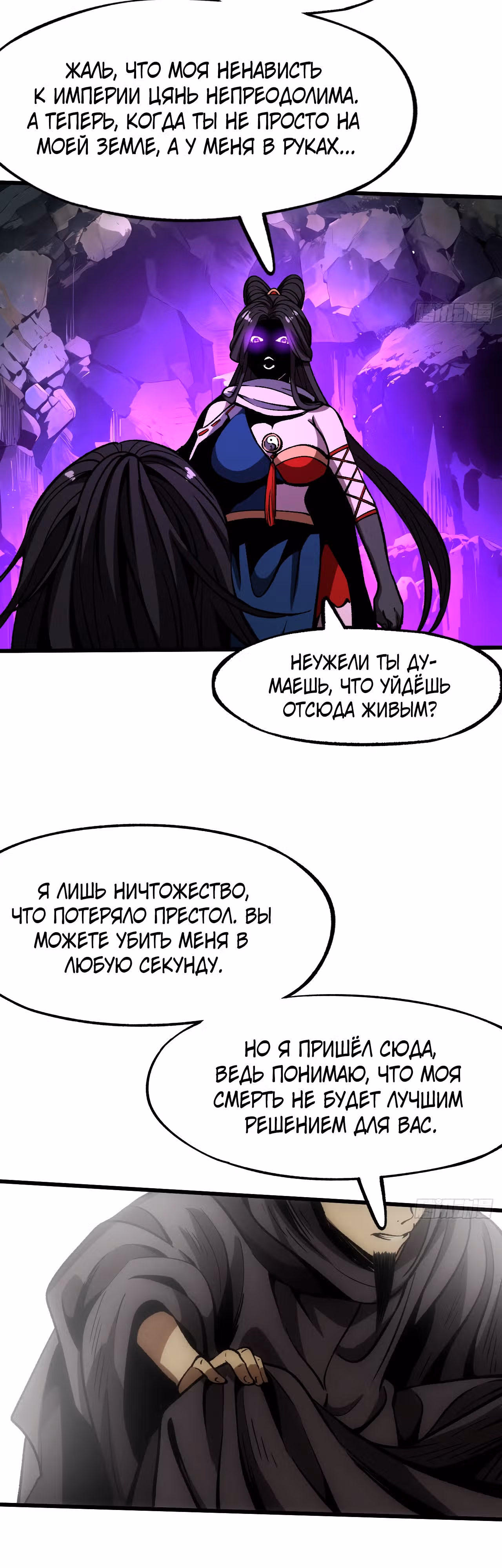 Если не буду осторожен, то прославлюсь на века — Том 1 · Глава 45, страница 17