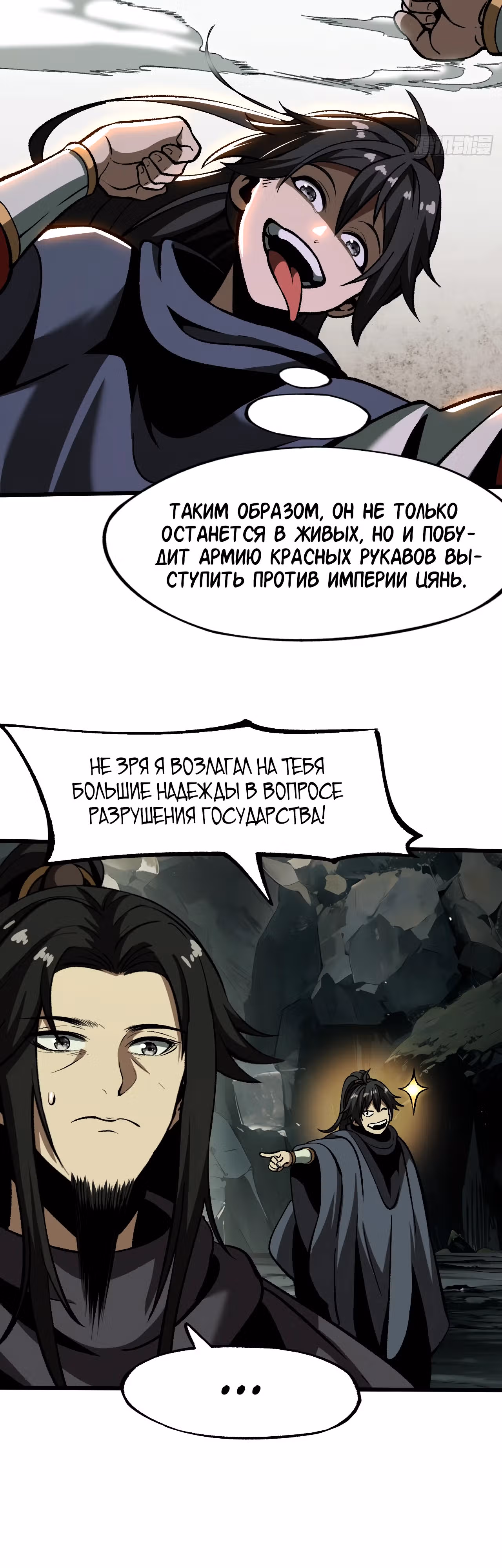 Если не буду осторожен, то прославлюсь на века — Том 1 · Глава 45, страница 24