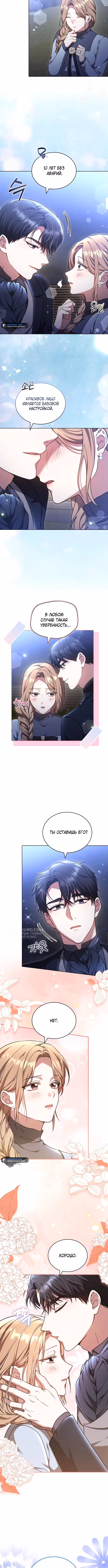 Медленно тающий — Том 1 · Глава 59, страница 6