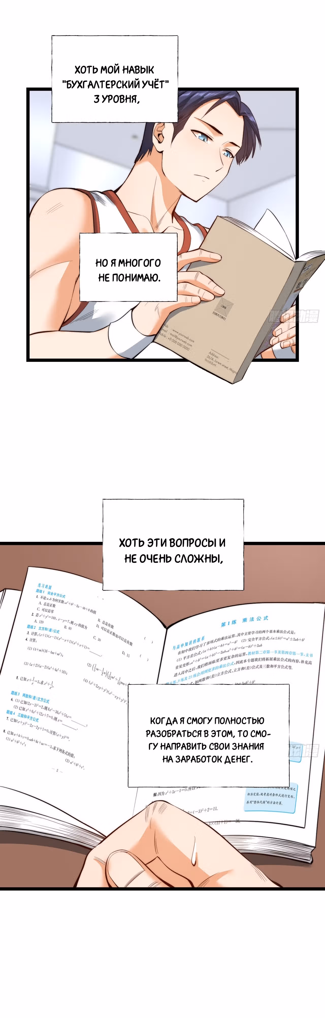 Я буду королём в этой жизни! — Том 1 · Глава 11, страница 2