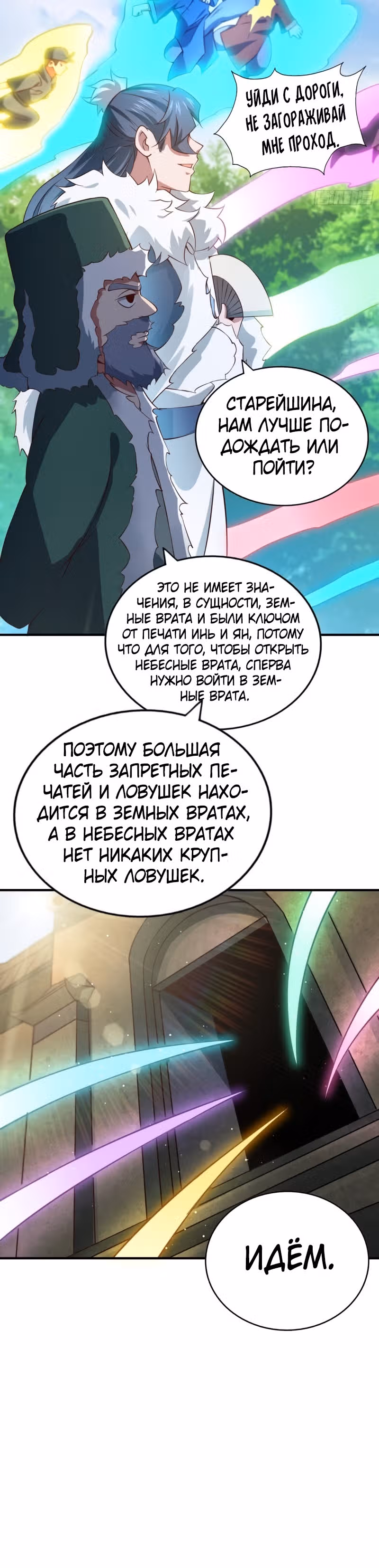 Непревзойдённый — Том 1 · Глава 67, страница 13