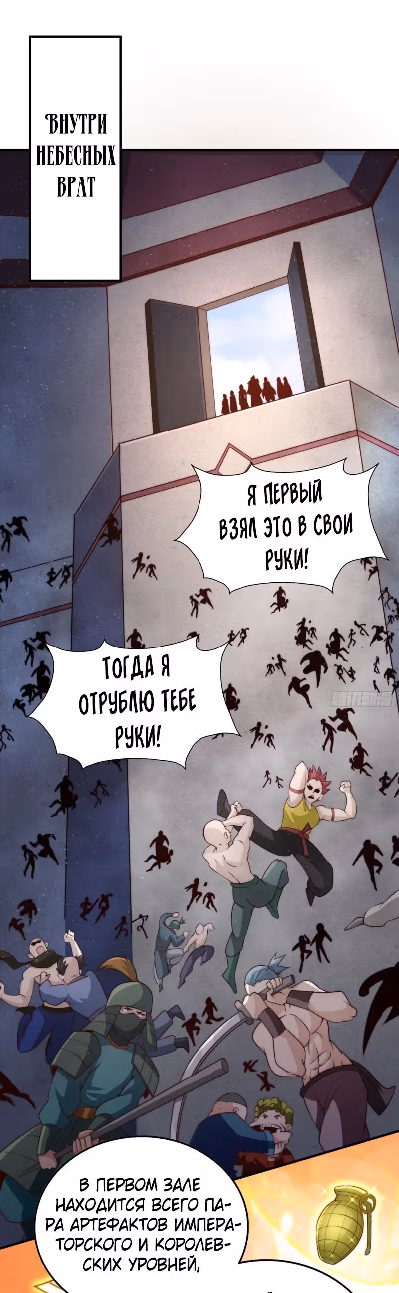 Непревзойдённый — Том 1 · Глава 67, страница 15