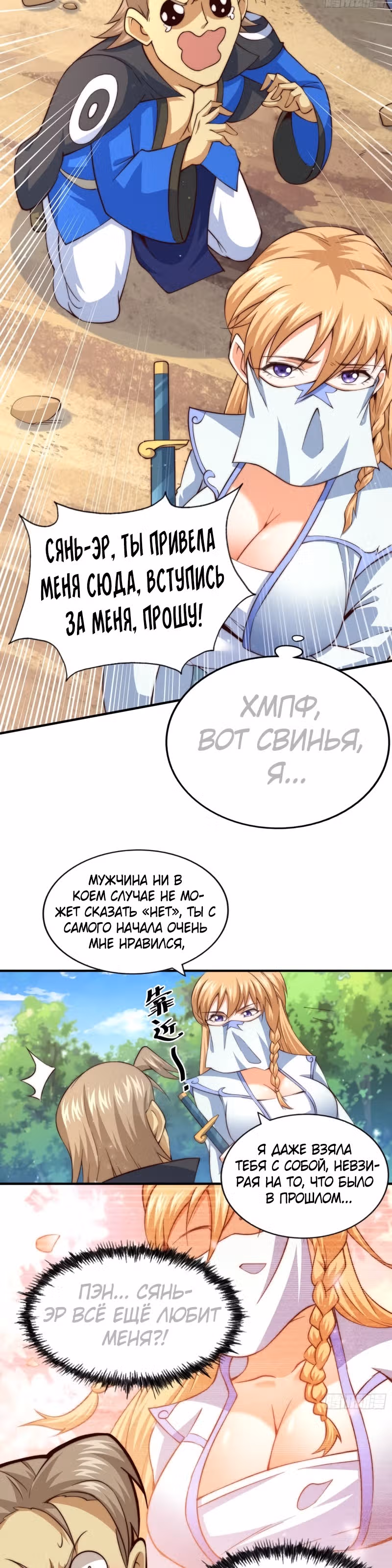 Непревзойдённый — Том 1 · Глава 67, страница 3