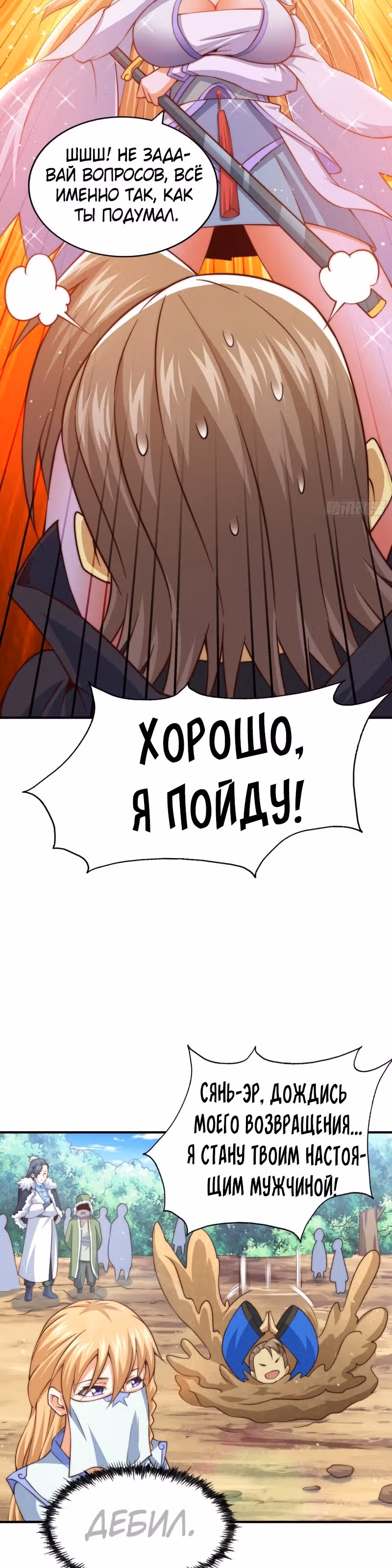 Непревзойдённый — Том 1 · Глава 67, страница 5