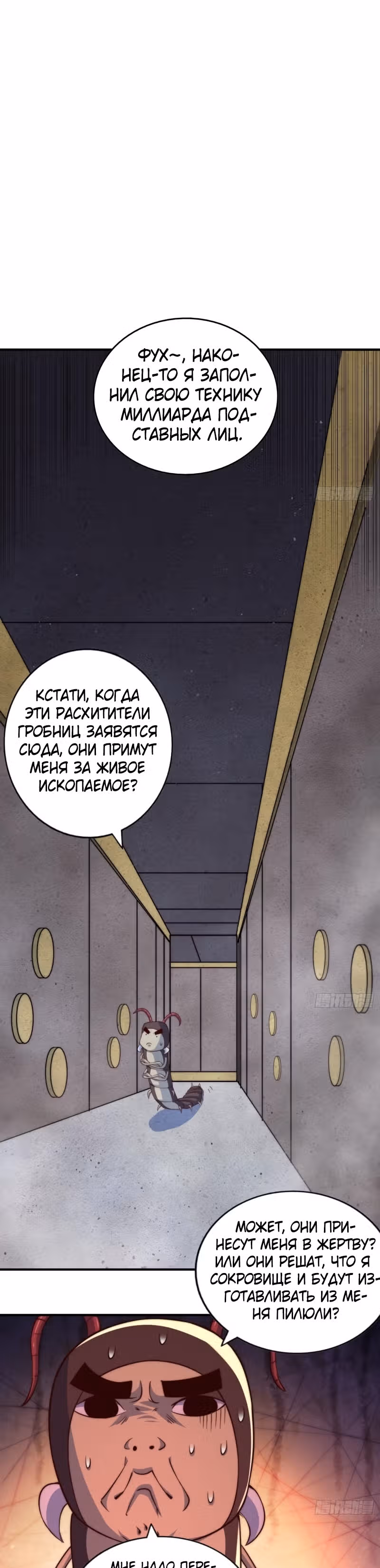 Непревзойдённый — Том 1 · Глава 67, страница 8
