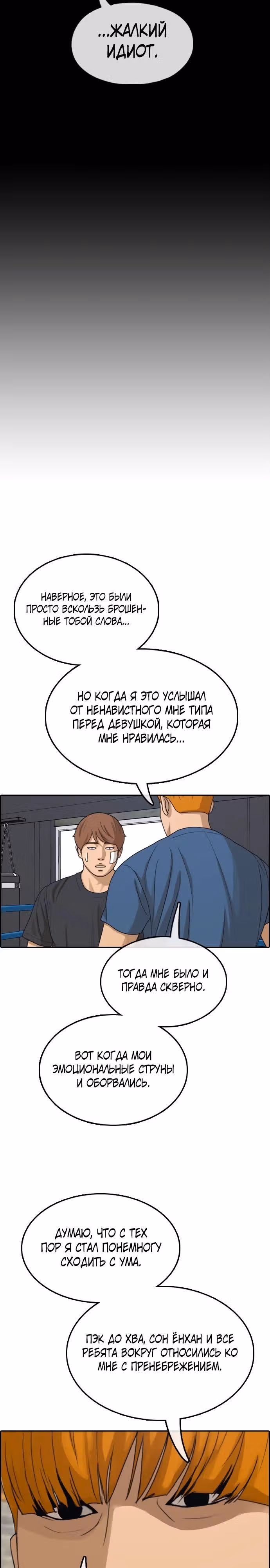 Свободный выбор — Том 2 · Глава 354, страница 17