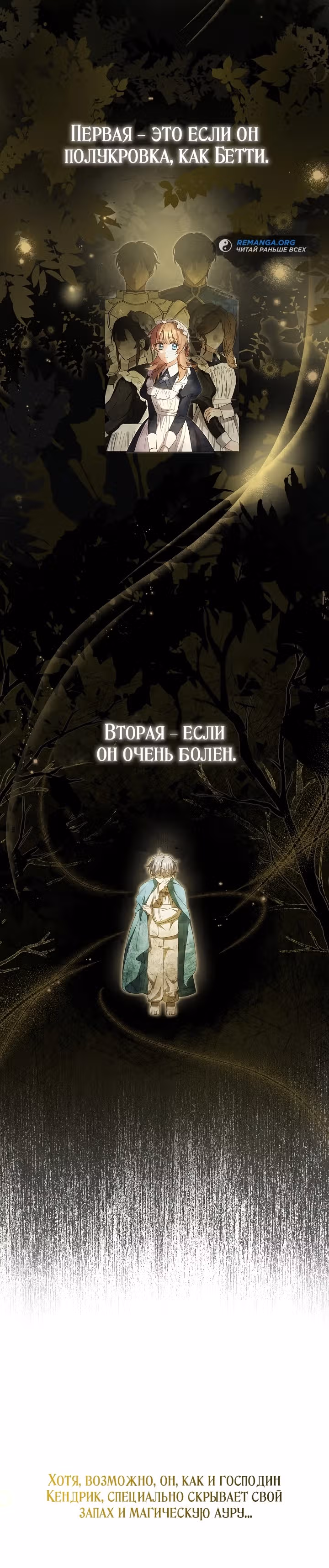 Любимая маленькая невестка дома волков — Том 1 · Глава 11, страница 15