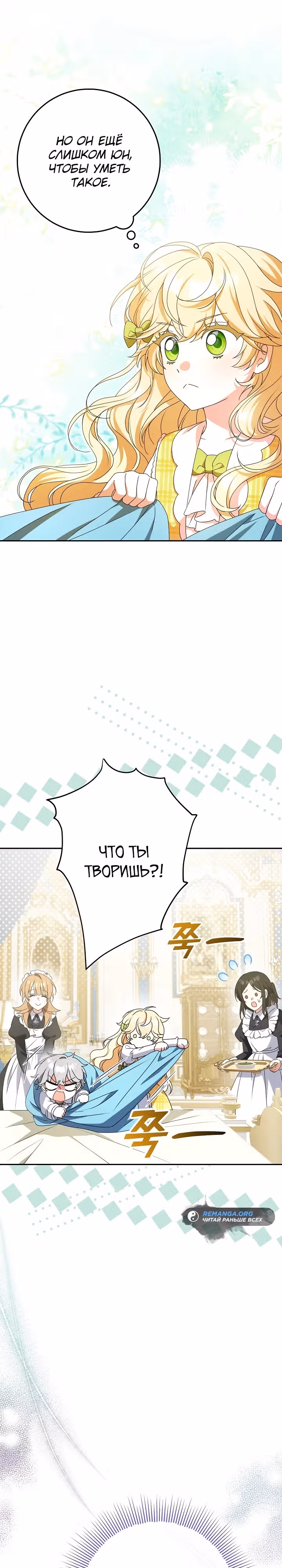 Любимая маленькая невестка дома волков — Том 1 · Глава 11, страница 16