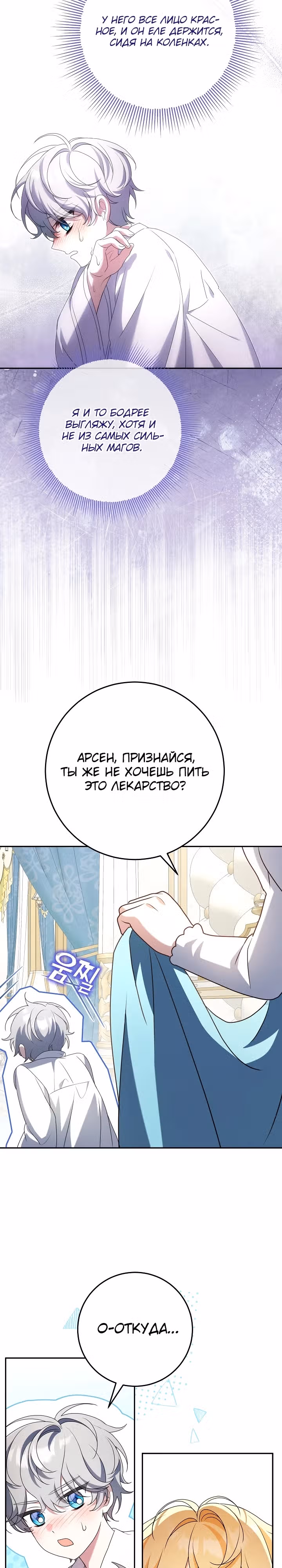 Любимая маленькая невестка дома волков — Том 1 · Глава 11, страница 17