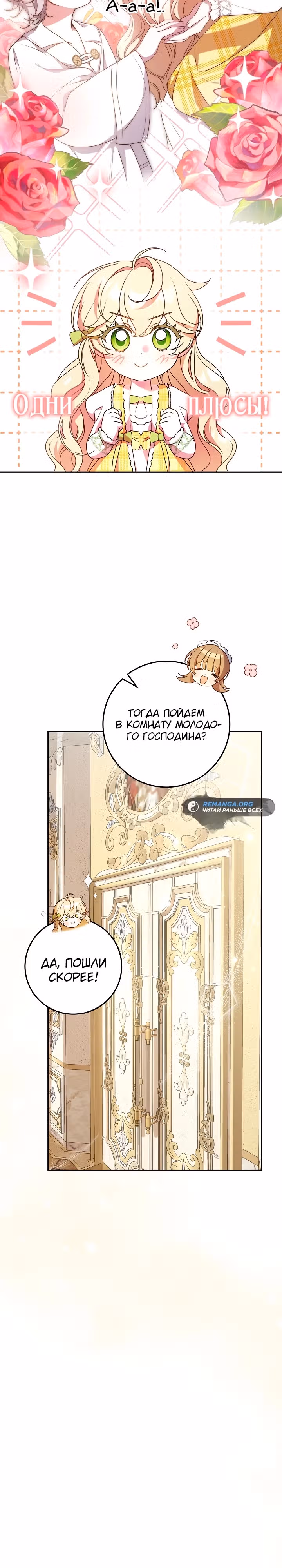 Любимая маленькая невестка дома волков — Том 1 · Глава 11, страница 5