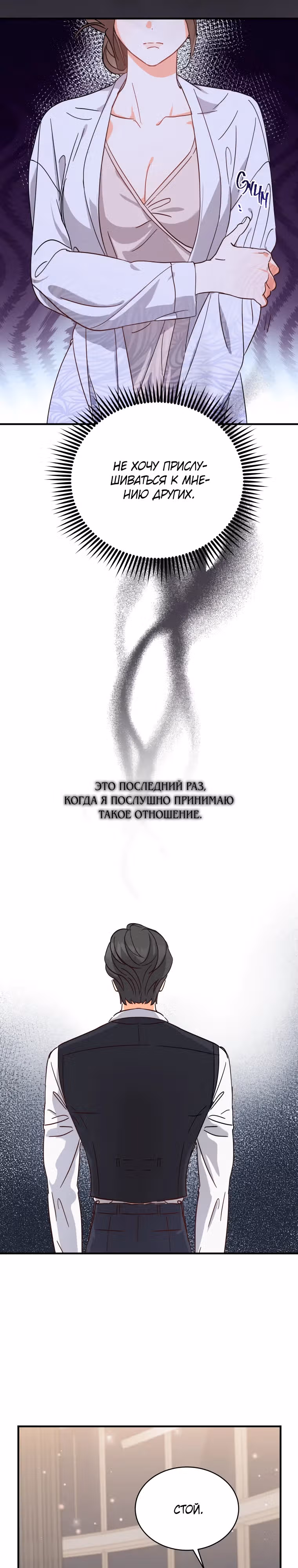пожалуйста, разведись со мной — Том 1 · Глава 2, страница 21