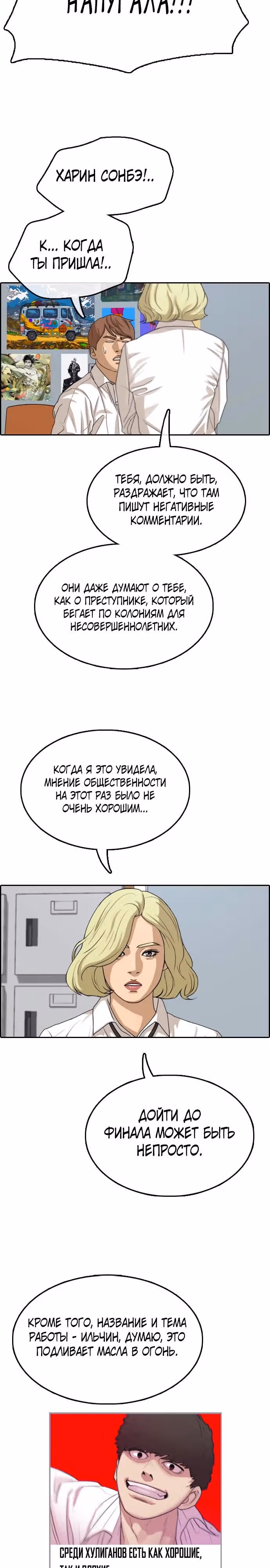 Свободный выбор — Том 2 · Глава 353, страница 18