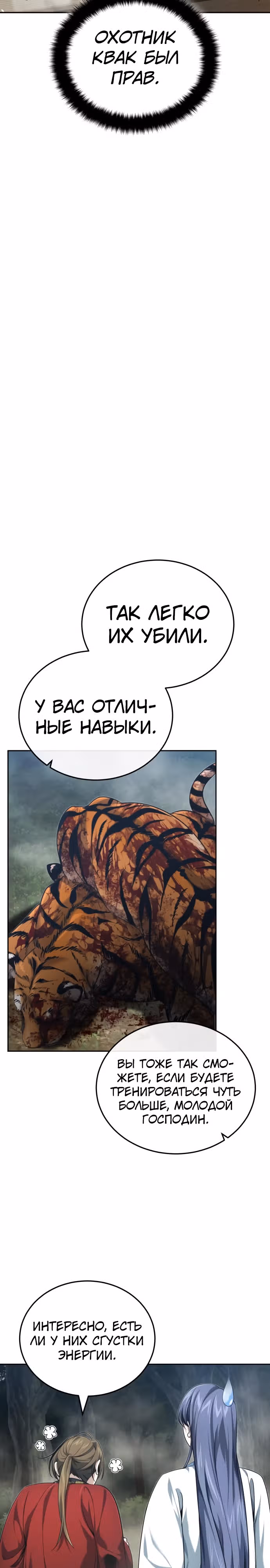 Молодой господин из семьи Пэк — Том 1 · Глава 19, страница 14