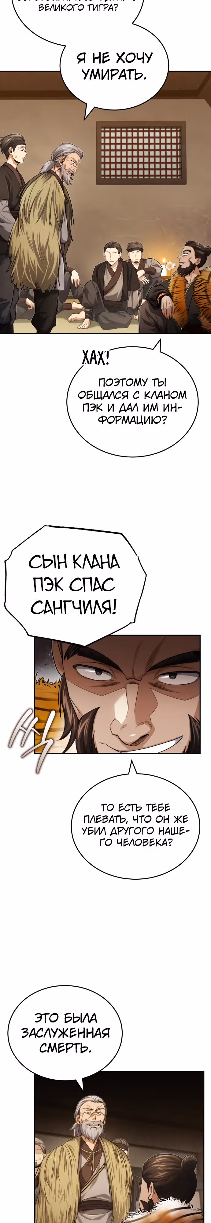 Молодой господин из семьи Пэк — Том 1 · Глава 19, страница 17