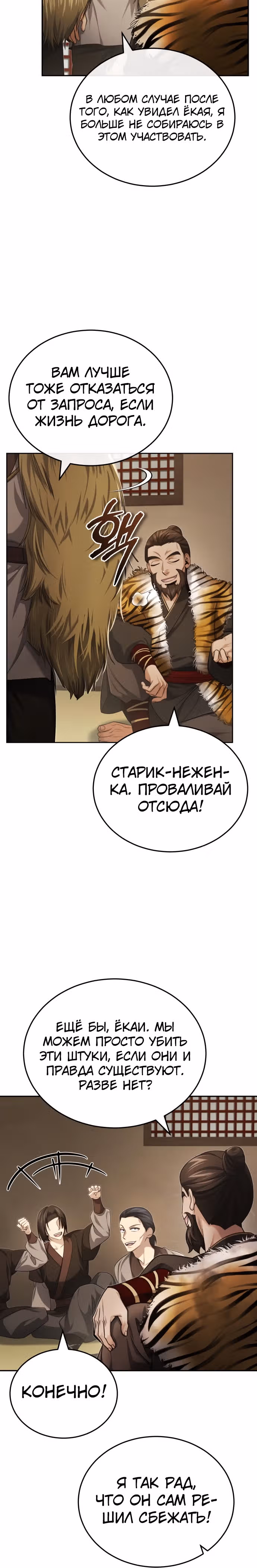 Молодой господин из семьи Пэк — Том 1 · Глава 19, страница 18