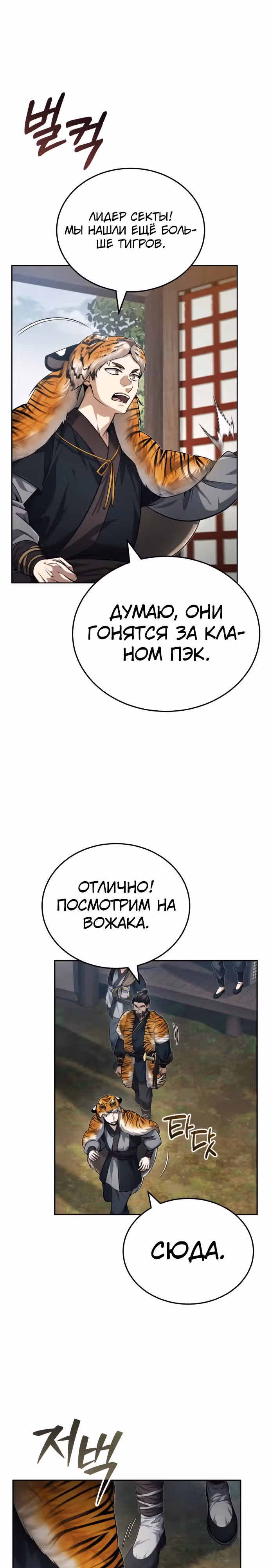 Молодой господин из семьи Пэк — Том 1 · Глава 19, страница 19