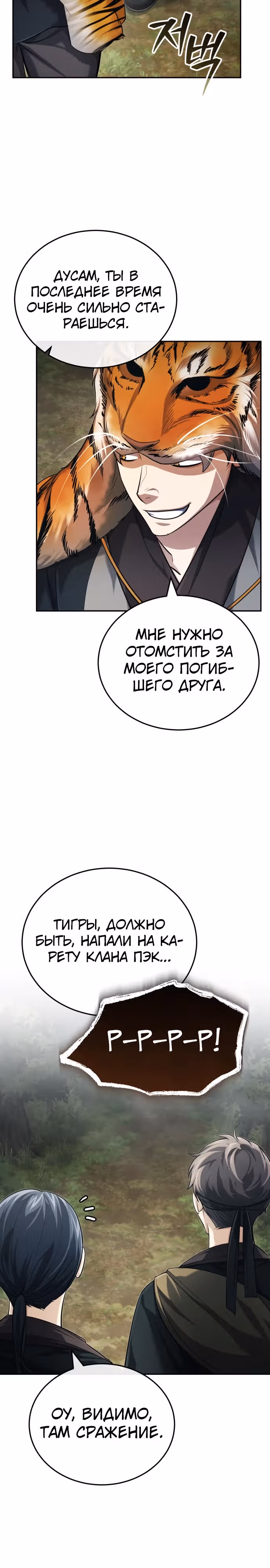Молодой господин из семьи Пэк — Том 1 · Глава 19, страница 20