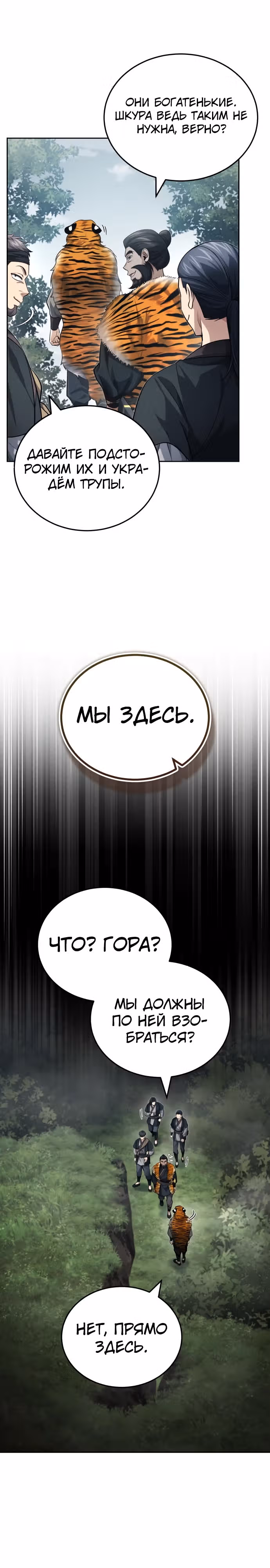 Молодой господин из семьи Пэк — Том 1 · Глава 19, страница 21
