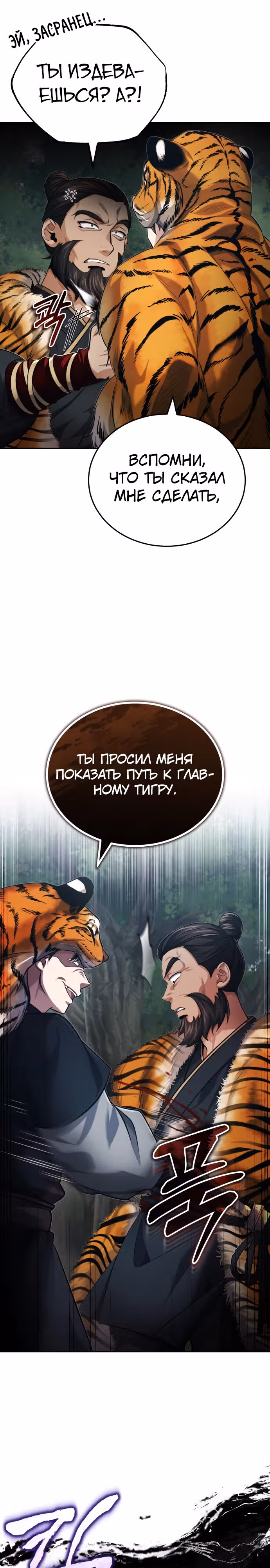 Молодой господин из семьи Пэк — Том 1 · Глава 19, страница 22