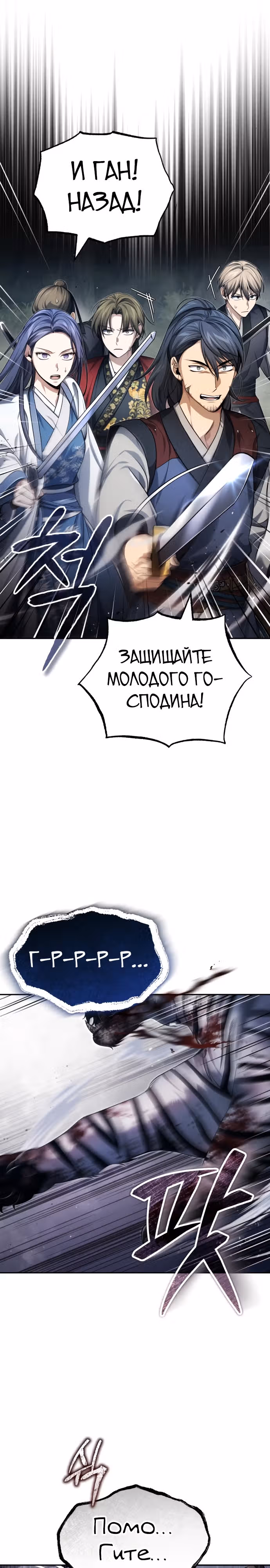 Молодой господин из семьи Пэк — Том 1 · Глава 19, страница 27