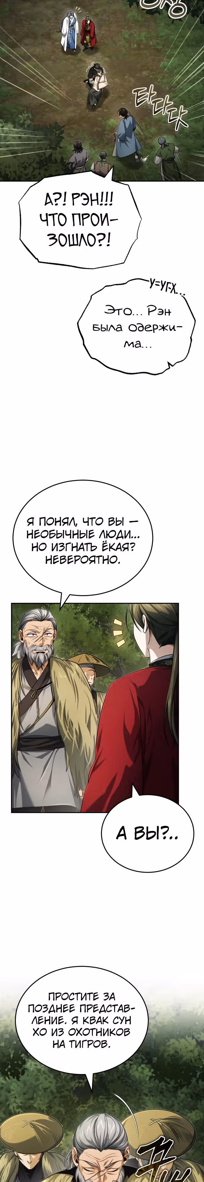 Молодой господин из семьи Пэк — Том 1 · Глава 19, страница 5