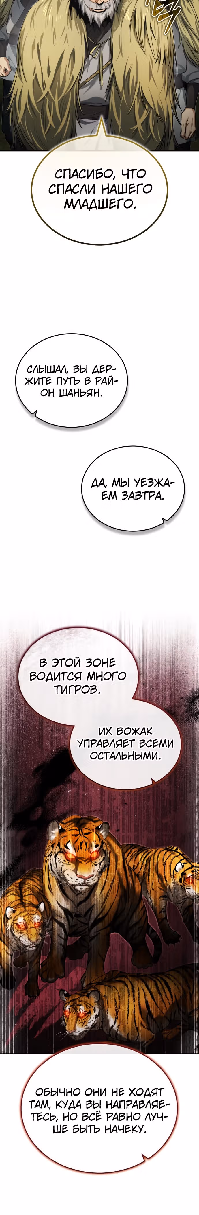 Молодой господин из семьи Пэк — Том 1 · Глава 19, страница 6