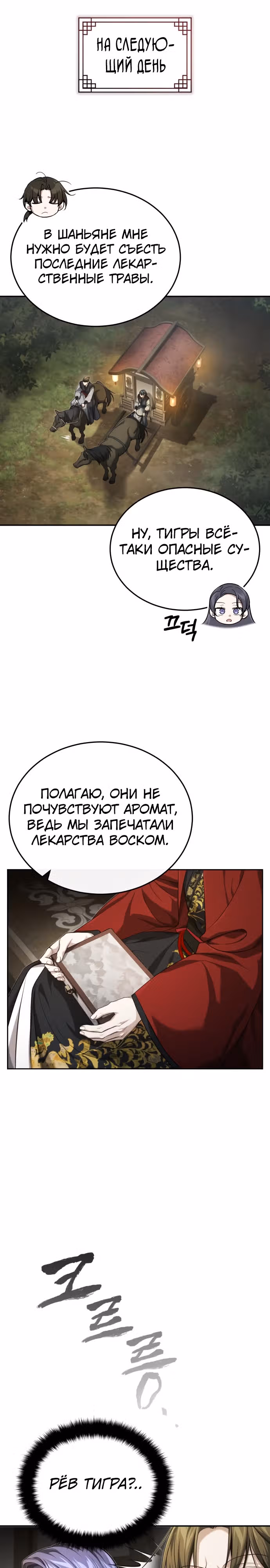 Молодой господин из семьи Пэк — Том 1 · Глава 19, страница 8