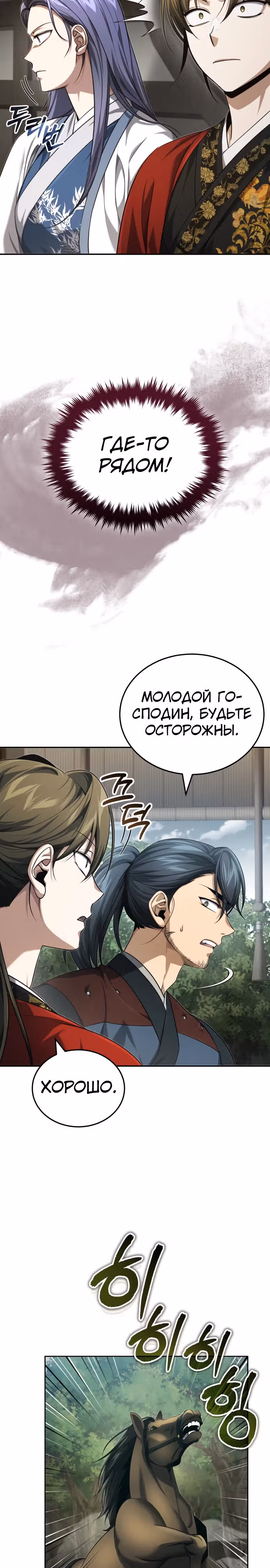 Молодой господин из семьи Пэк — Том 1 · Глава 19, страница 9