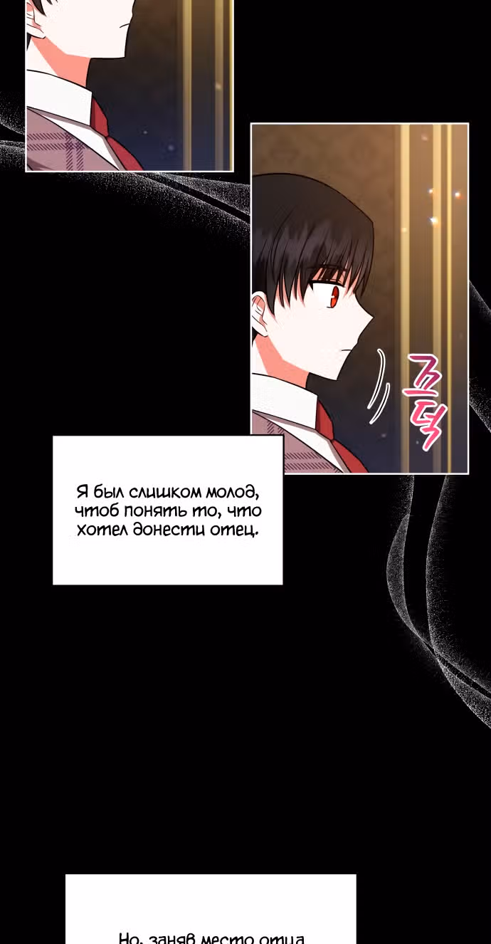 Демонический герцог не может спать — Том 1 · Глава 22, страница 26