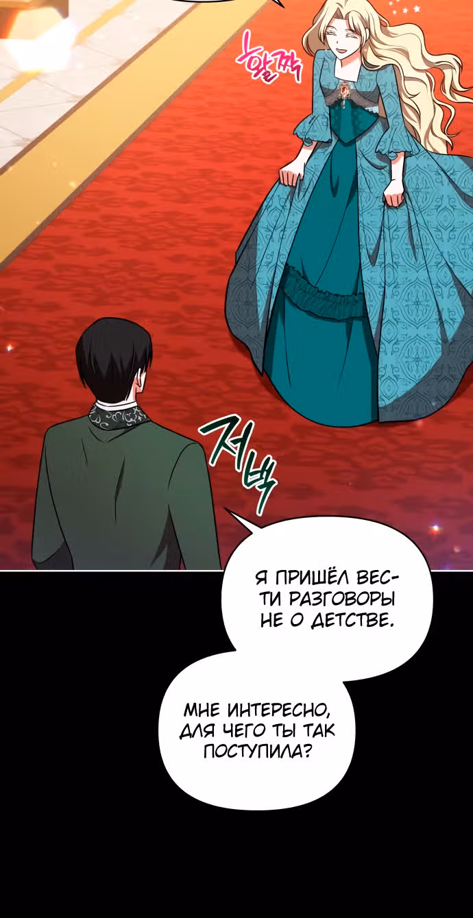 Демонический герцог не может спать — Том 1 · Глава 22, страница 31